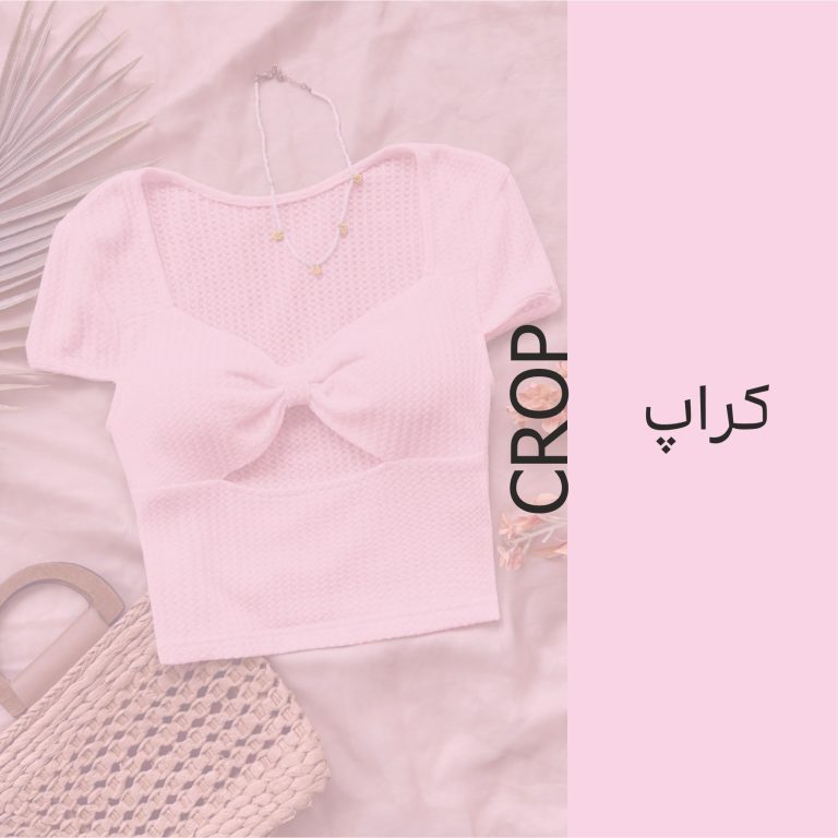 کراپ