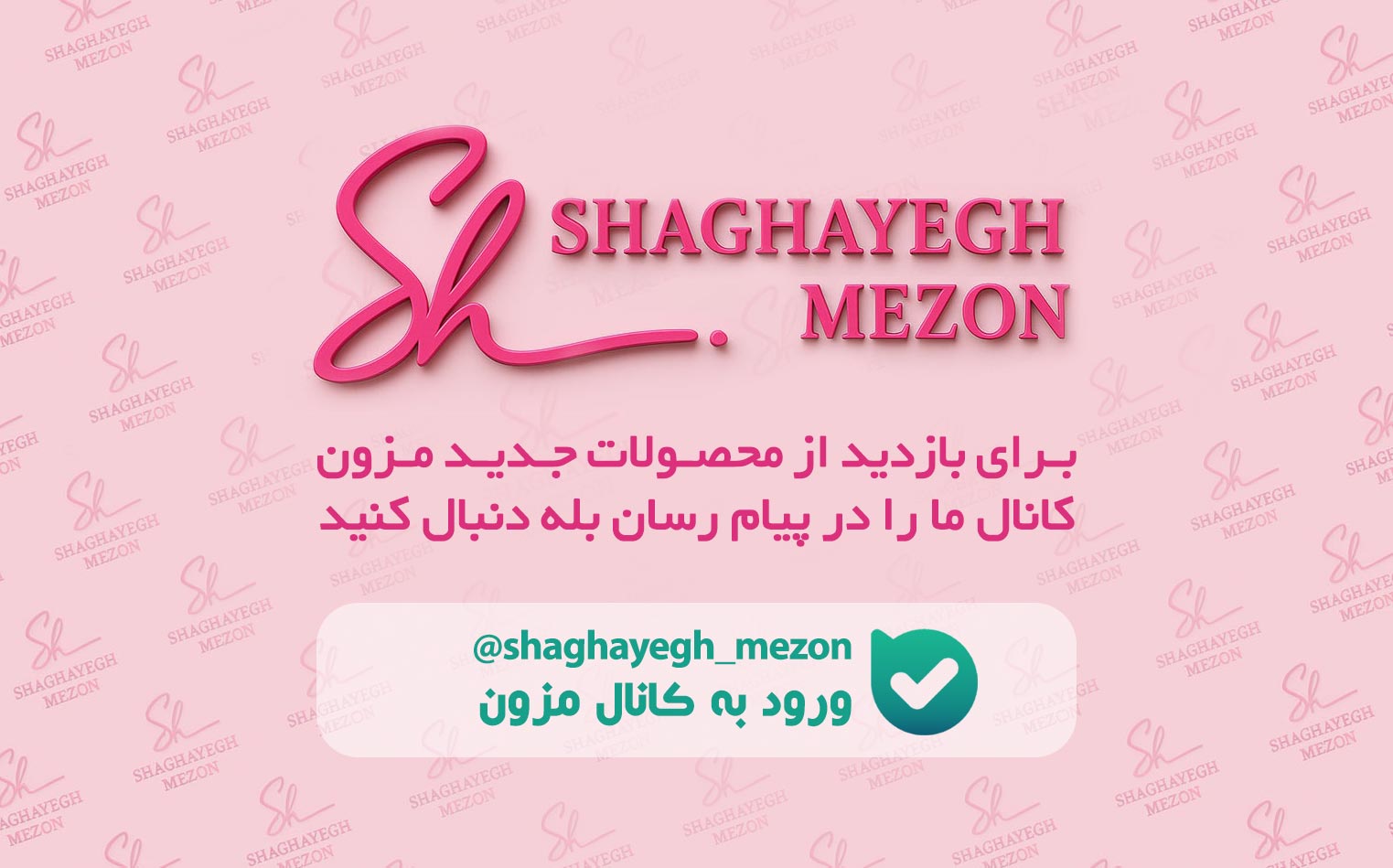 کانال اطلاع رسانی پیام رسان بله